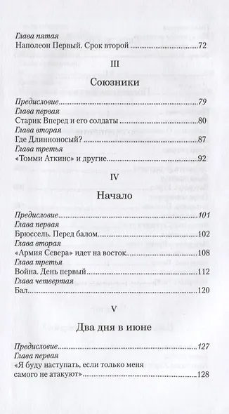 Ватерлоо. Битва ошибок - фото 3