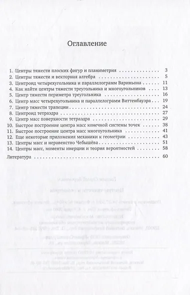 Центр тяжести и геометрия - фото 2