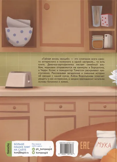 Тайная жизнь овощей - фото 2