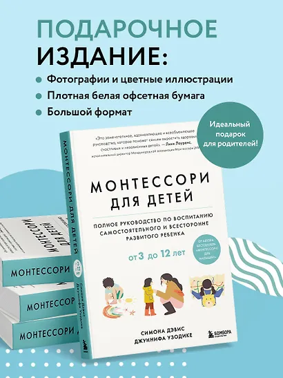 Монтессори для детей. От 3 до 12 лет. Полное руководство по воспитанию самостоятельного и всесторонне развитого ребенка - фото 7