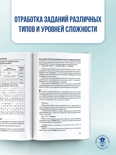 ЕГЭ. Информатика. Новый полный справочник для подготовки к ЕГЭ - фото 7