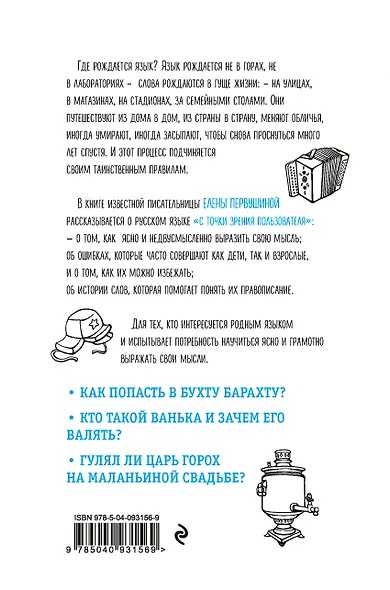 В погоне за русским языком. Заметки пользователя - фото 2