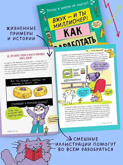 Этому в школе не научат! Вжух - и ты миллионер! Как заработать деньги, если ты школьник - фото 4