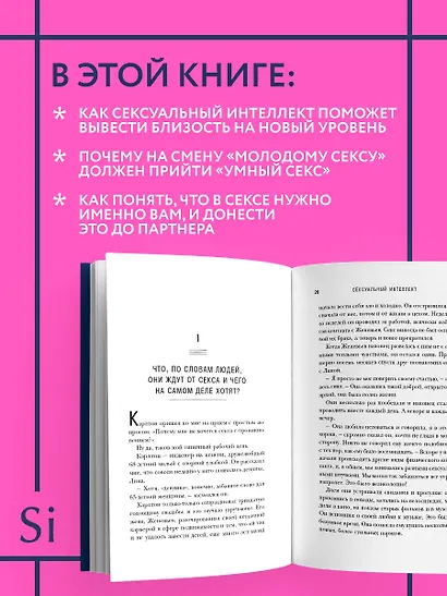 Сексуальный интеллект. Каков ваш SQ и почему он важнее техники? - фото 5