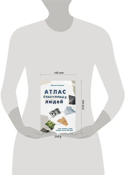 Атлас счастливых людей. Семь историй о людях, которые нашли свой путь - фото 4