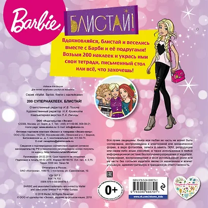 200 супернаклеек. Блистай! - фото 2