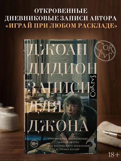 Записи для Джона - фото 3