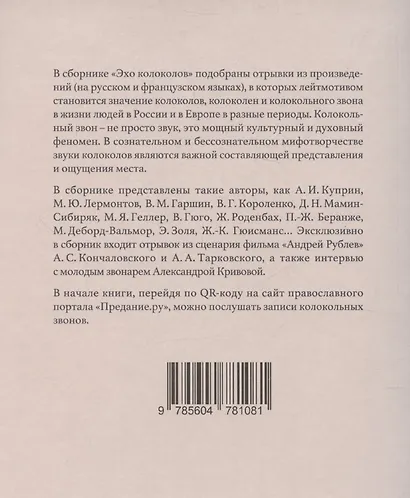 Эхо колоколов - фото 2