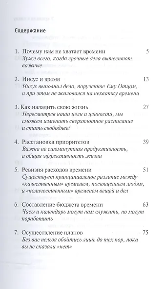 У времени в плену. Как жить, чтобы на все хватало времени? - фото 2