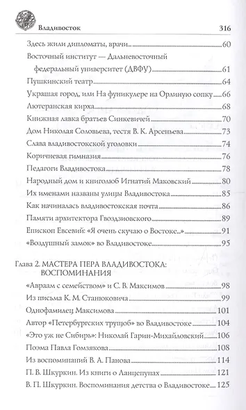 Владивосток. 2-е издание, исправленное и дополненное - фото 3