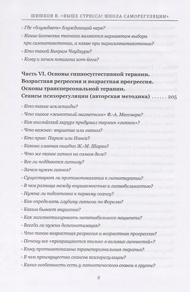 Выше стресса! Школа саморегуляции - фото 7