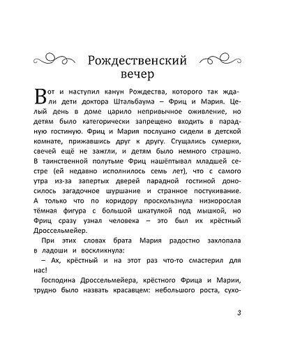Щелкунчик и мышиный король - фото 2