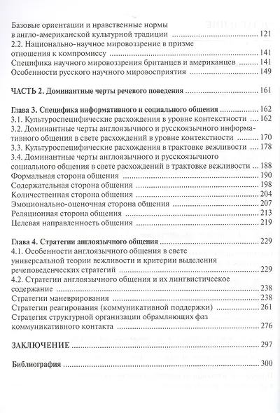 От традиций культуры к норм. речев. повед. британцев американцев и россиян (3 изд) (м) Кузьменкова - фото 3