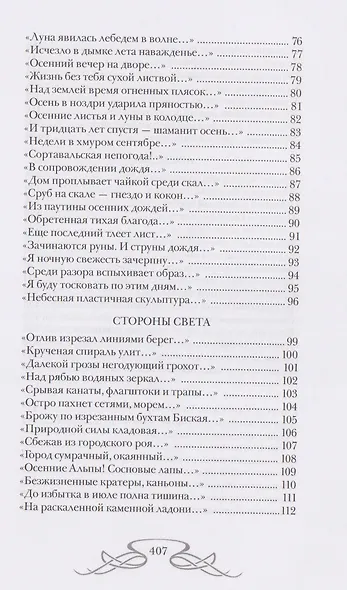 Живая душа: стихи - фото 4