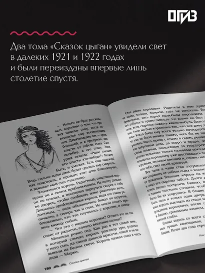 Сказки цыган. Быт и нравы, поверья, песни и заклинания - фото 7