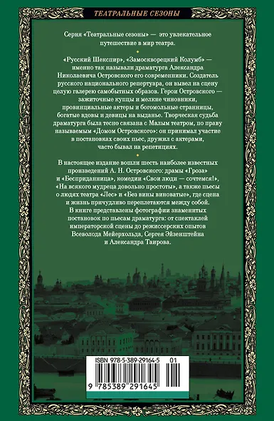 Гроза. Бесприданница. Лес - фото 2