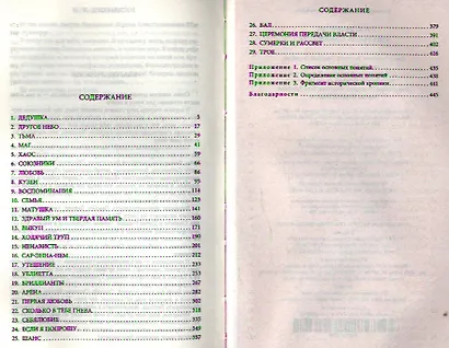 Сто Тысяч Королевств - фото 2