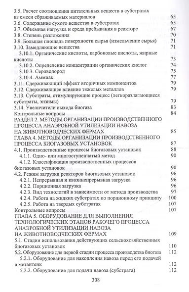 Проектирование технических систем производства биогаза в животноводстве. Уч. пособие - фото 3