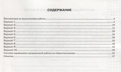 Обществознание. 6 класс. 10 вариантов. ТЗ. ФГОС - фото 2