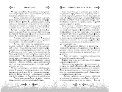 Принцесса ветра и мести (#2) - фото 7