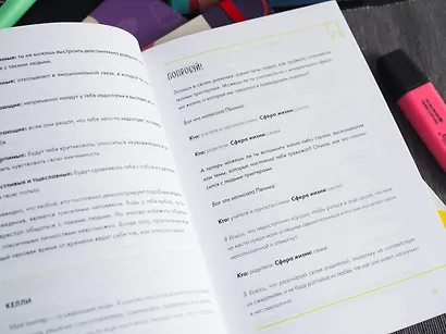 С тобой все так. Как справиться с давлением окружающих и оставаться собой — в школе, дома и с друзья - фото 6