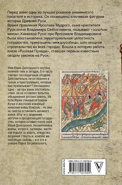 Русские князья. От Ярослава до Юрия - фото 2