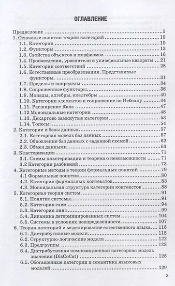 Прикладная теория категорий: Монография - фото 3