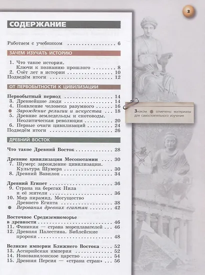Уколова. Всеобщая история. Древний мир. 5 класс. Учебник. - фото 2
