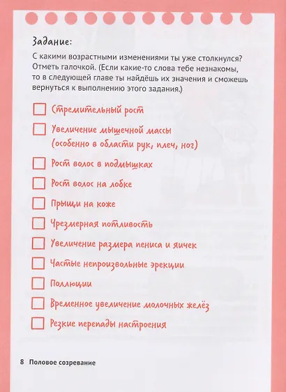 Маршрут моего взросления: книга для мальчика - фото 3