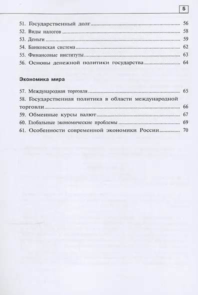Рекомендации по выполнению заданий универсальной рабочей тетради по экономике для 10-11 классы - фото 4