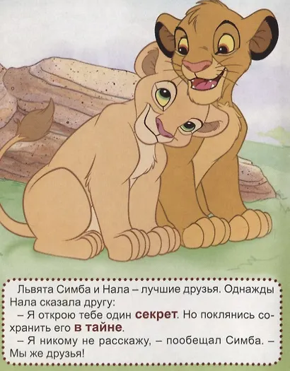 Disney. Глазки А6.Секрет Налы - фото 2