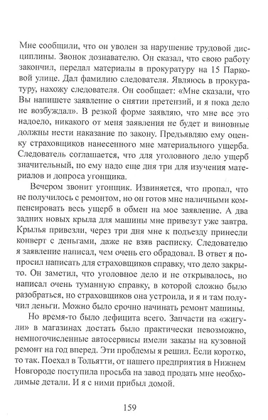 История жизни советского инженера от Сталина до Путина. Автобиографическая повесть в трех книгах. Книга 1 - фото 8
