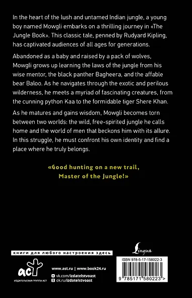 The Jungle Book - фото 2