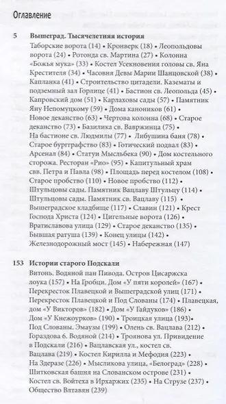 Тайны старой Праги. Том II - фото 2