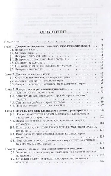 Доверие. Недоверие. Право - фото 2
