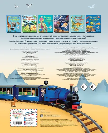 Большая книга о поездах - фото 2