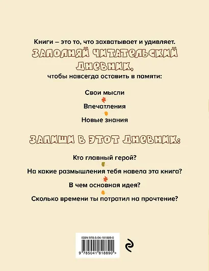 Дневник читательский 32л. "Совушки" на скрепке - фото 2