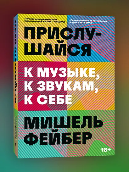 Прислушайся к музыке, к звукам, к себе - фото 3