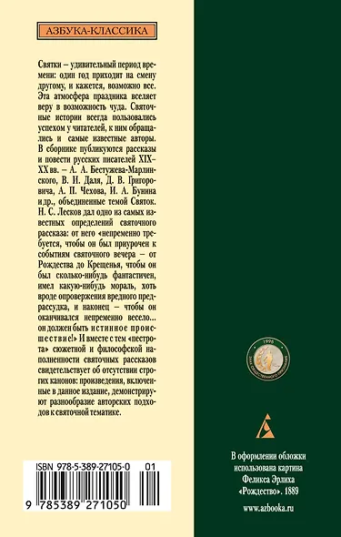 Святочные истории - фото 2