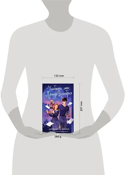 Улыбнись мне, Артур Эдинброг - фото 14