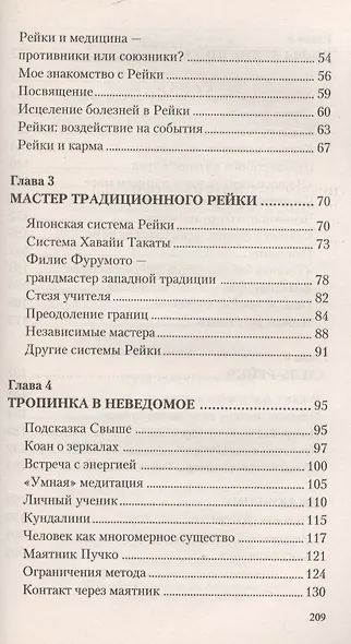 Путь мастера рейки. Лестница в небо - фото 3