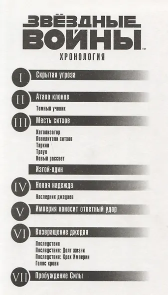 Звёздные Войны. Battlefront II. Отряд "Инферно" - фото 8