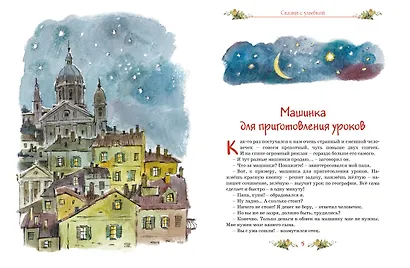 Сказки с улыбкой. Все приключения в одном томе с цветными иллюстрациями - фото 6