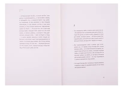 Ветхий Завет: Первая книга Моисея. Бытие - фото 5