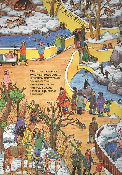 Зимние забавы. Виммельбух - фото 4