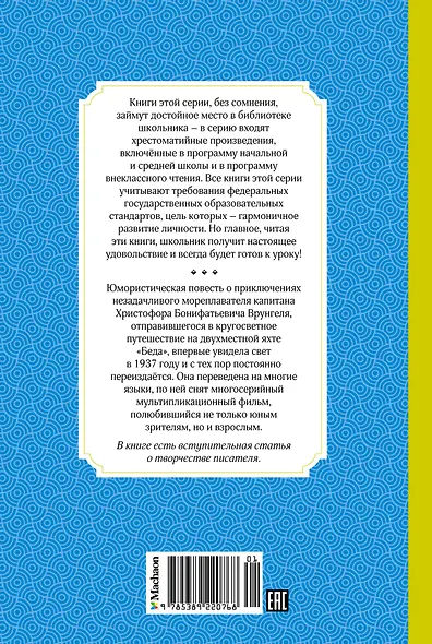 Приключения капитана Врунгеля - фото 2