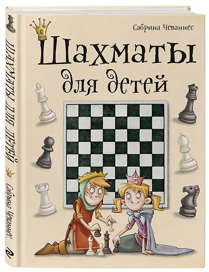 Шахматы для детей - фото 3