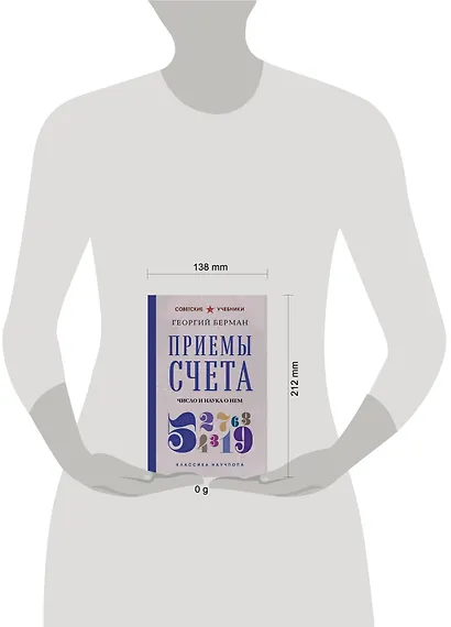 Приемы счета. Число и наука о нем - фото 4