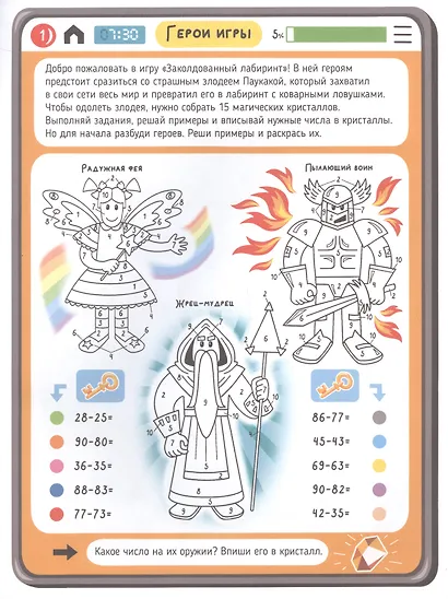 Тренируем счет. Тренажер для мозга - фото 2