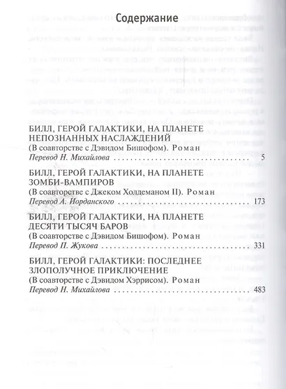 Билл - герой Галактики. Книга 2 - фото 3